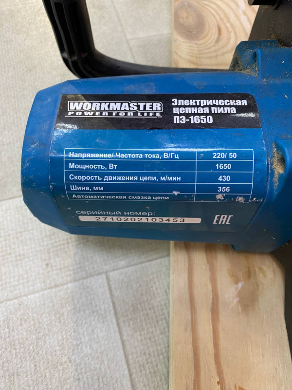 Электропила Workmaster п3-1650