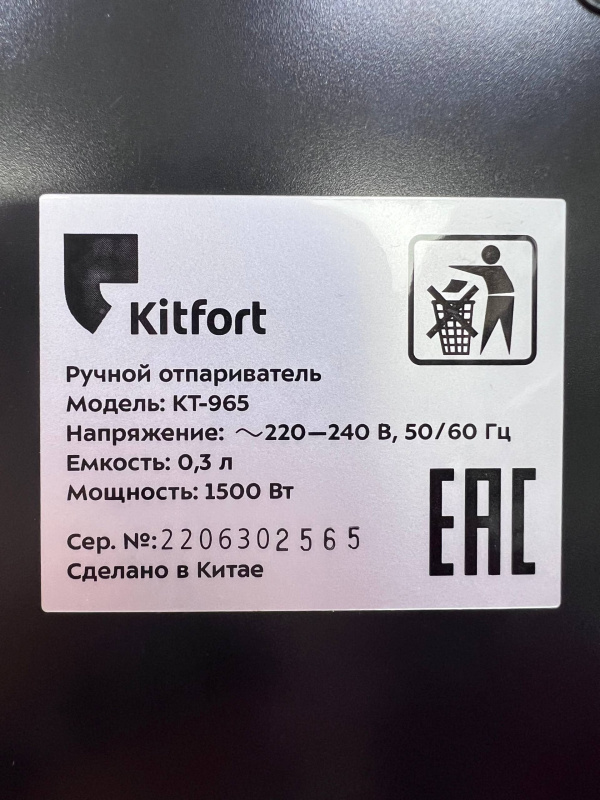Отпариватель Kitfort kt965