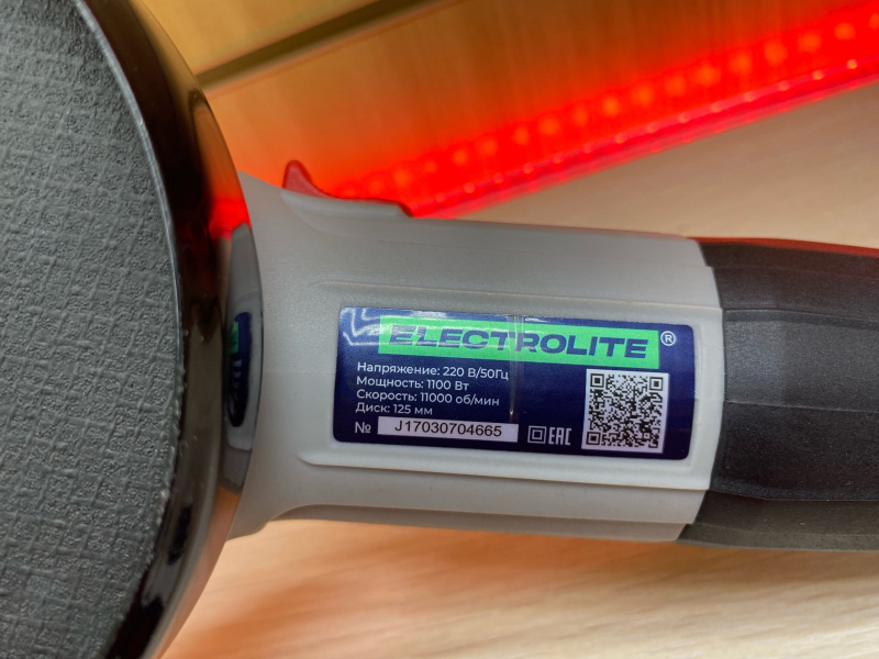 Болгарка Electrolite 1200Е