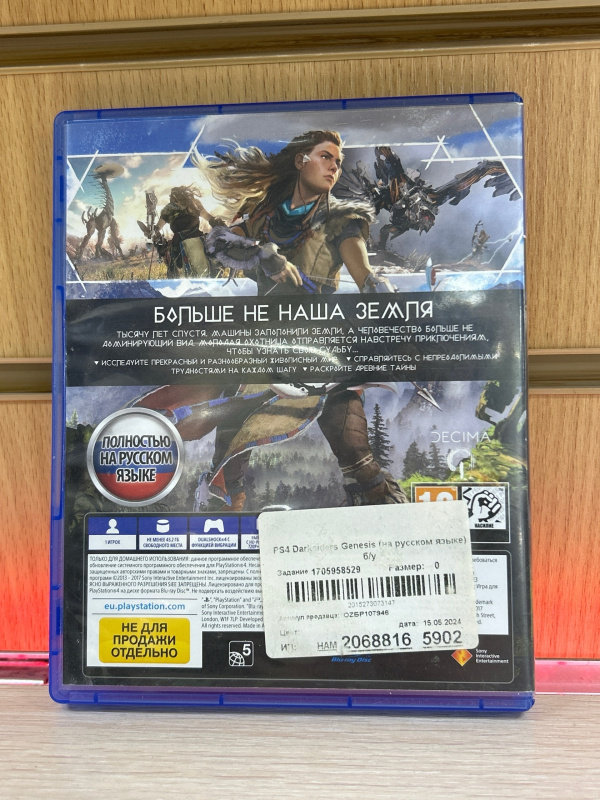 Игра PlayStation 5 Horizon Zero Dawn