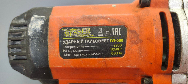 Гайковерт Messer IW 500