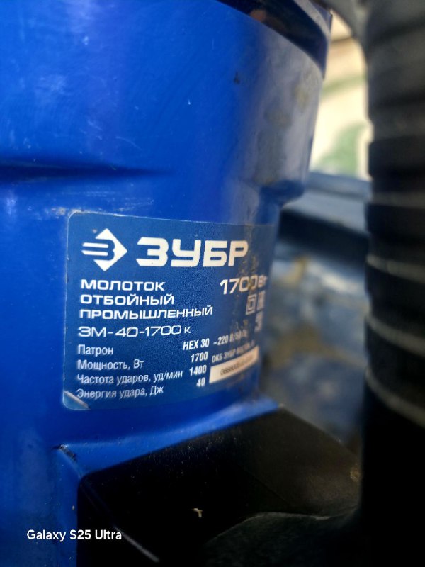 Отбойный молоток Зубр ЗМ-40-1700К