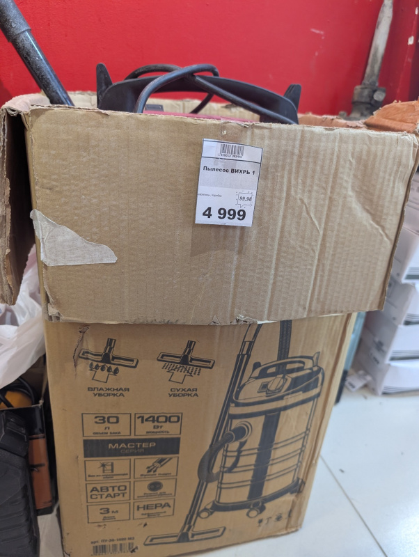 Пылесос ВИХРЬ 1