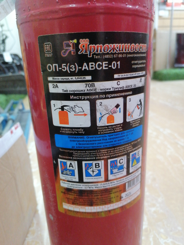 ОГНЕТУШИТЕЛЬ  ОП-5